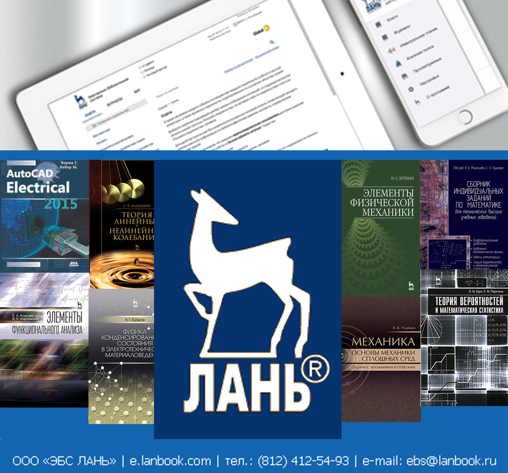 Информация о тестовом доступе Лань