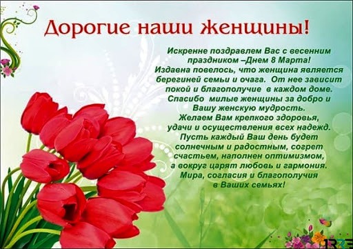 С международным женским днем!