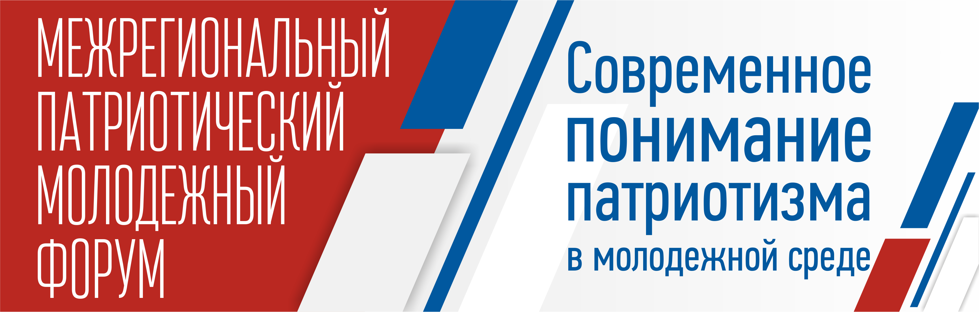 Современное понимание патриотизма в молодежной среде