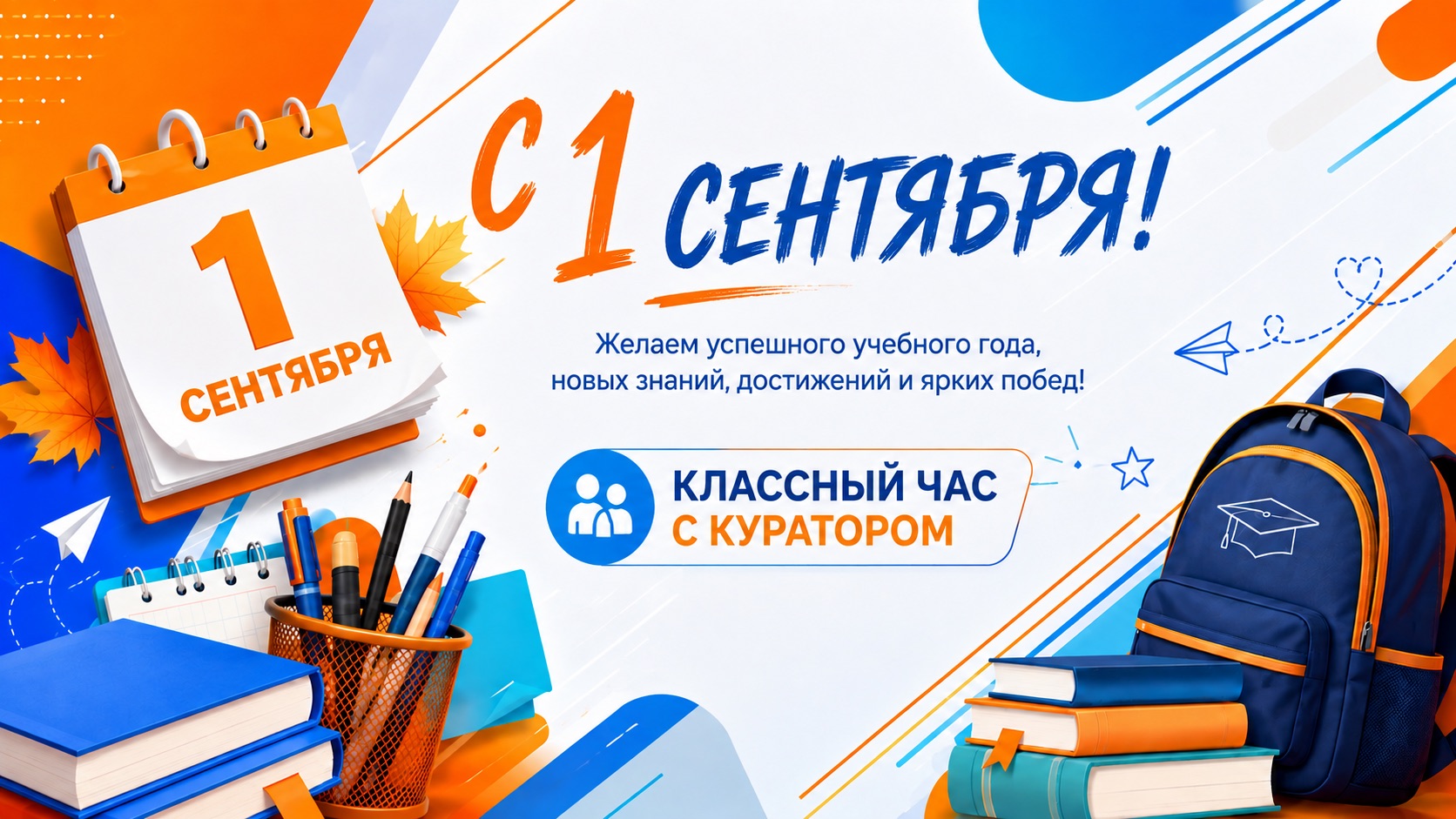 Торжественная встреча, посвящённая Дню знаний