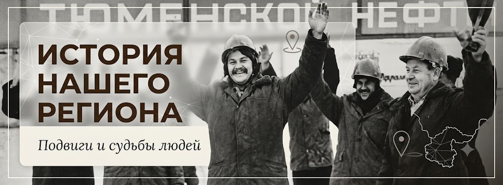Место рождения: Тюменский край