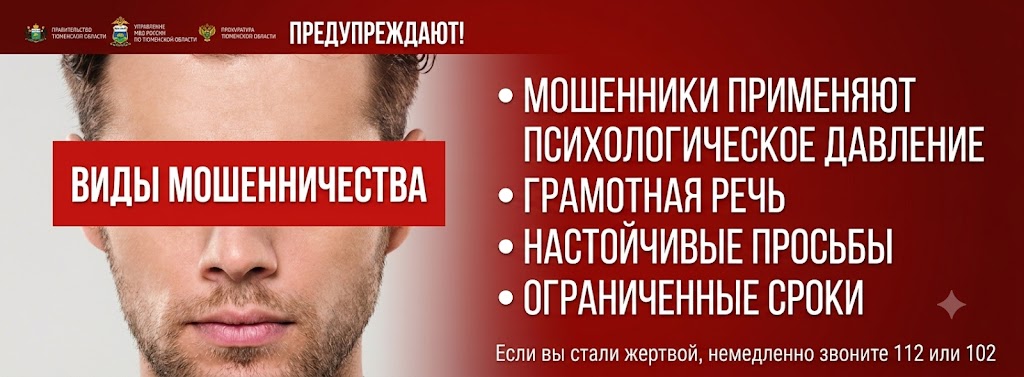 Осторожно, мошенники!
