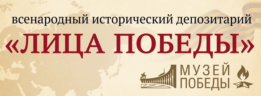 Лица победы