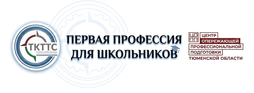Первая профессия для школьников
