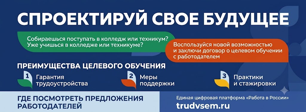 Целевое обучение