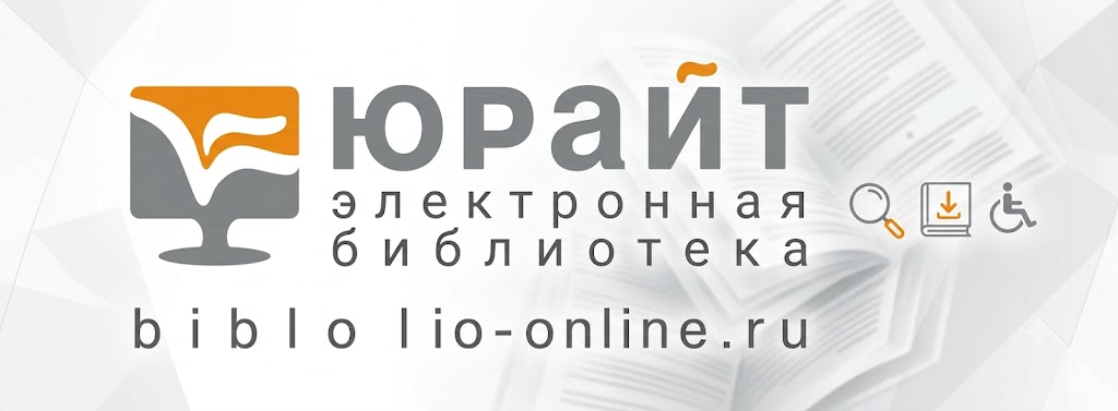 Юрайт