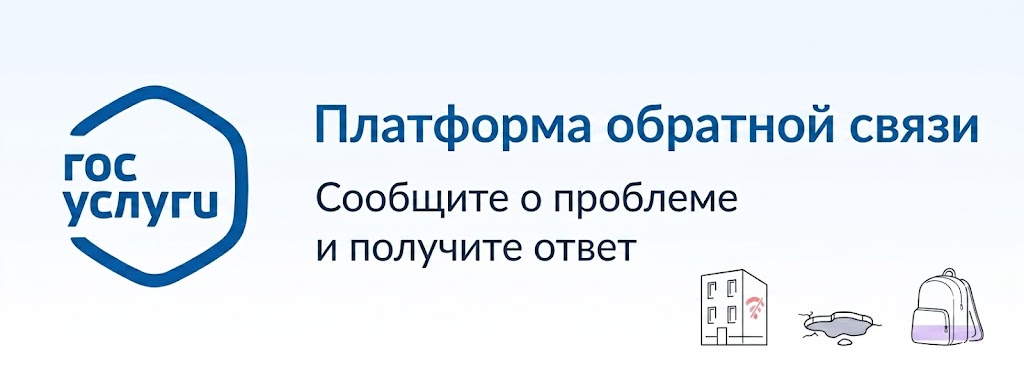 Платформа обратной связи