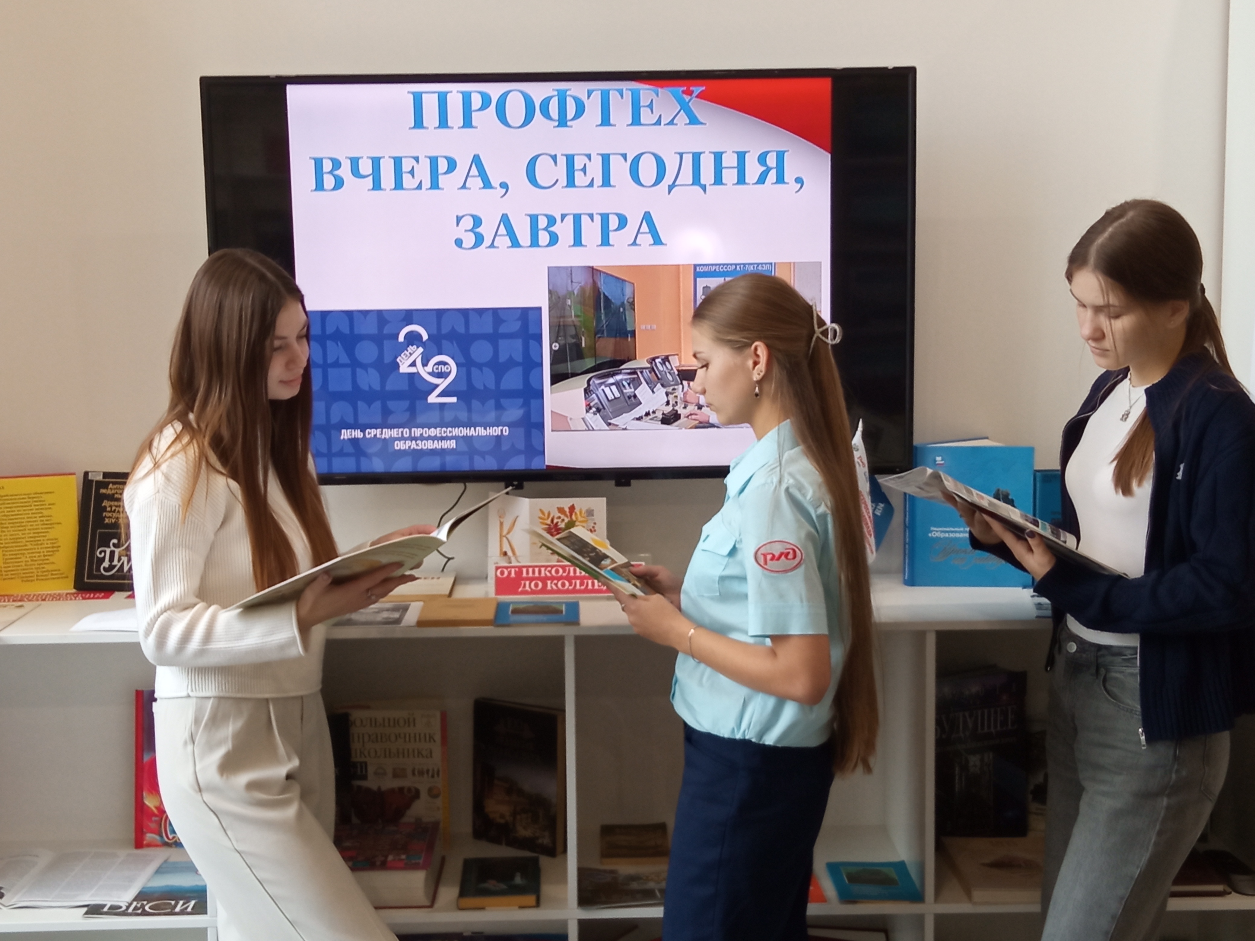 «Профтех вчера, сегодня, завтра» - книжная выставка ко Дню среднего профессионального образования (2 октября)