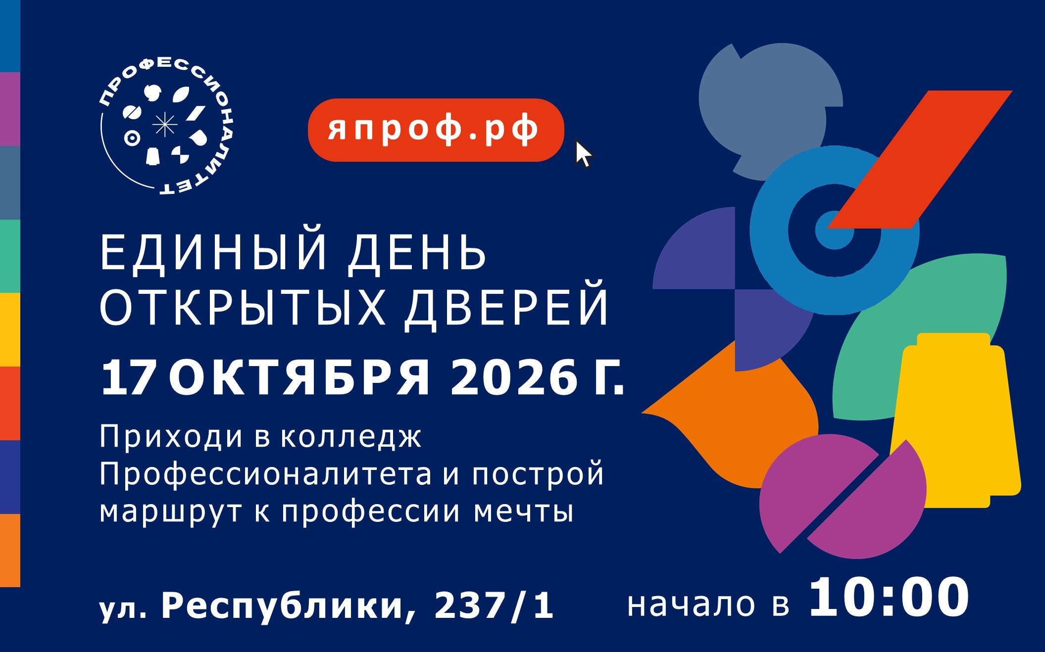ТКТТС приглашает на единый день открытых дверей